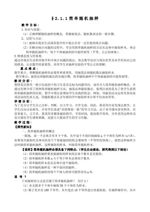 社会主义核心价值观数学课中的体现教案