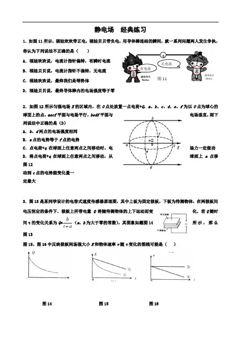 静电场__经典练习测试题带解析