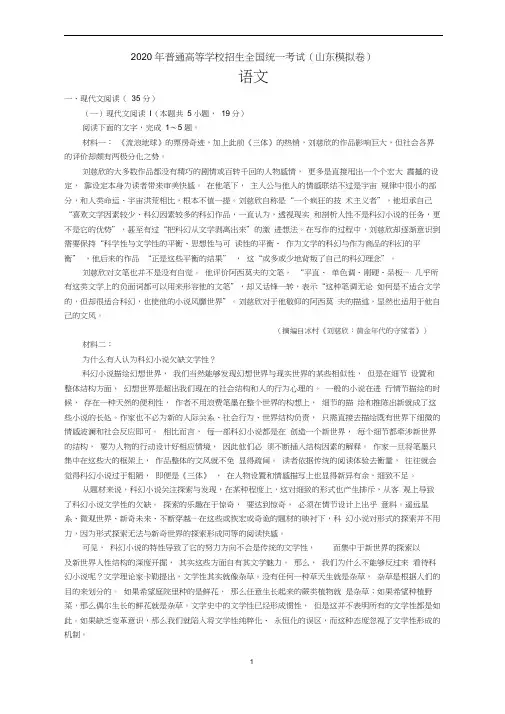 (完整word版)2020年高考山东语文模拟卷(含答案),推荐文档