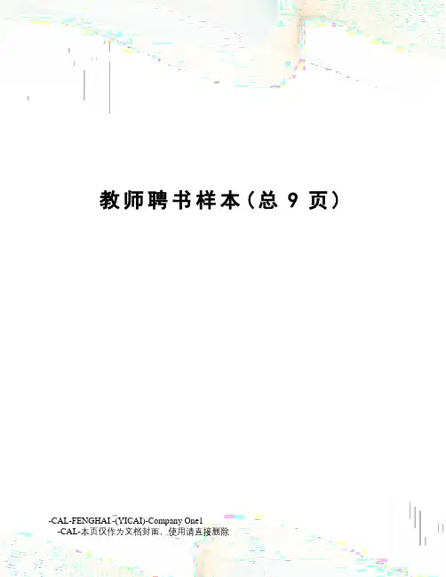 教师聘书样本