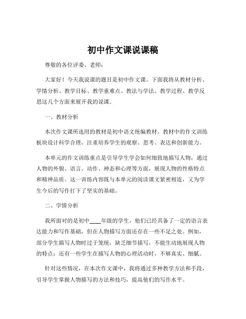 初中作文课说课稿