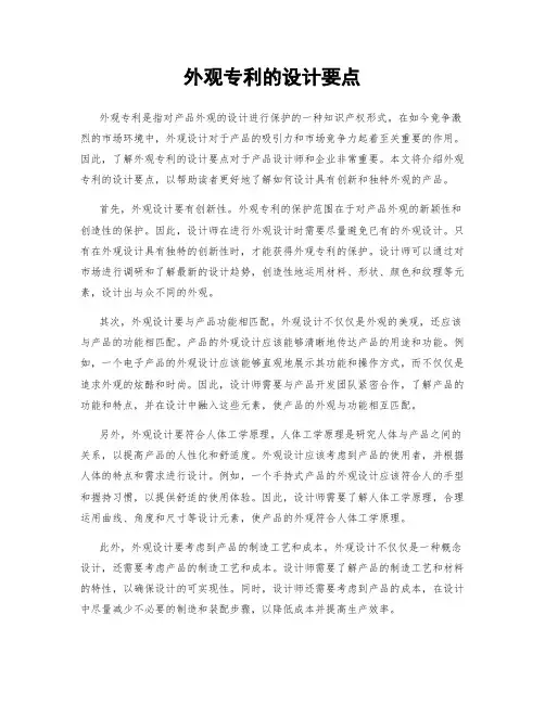 外观专利的设计要点