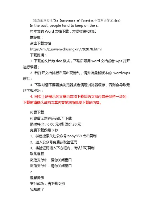 创新的重要性TheImportanceofCreation中英双语作文