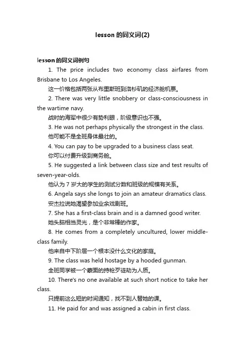lesson的同义词（2）
