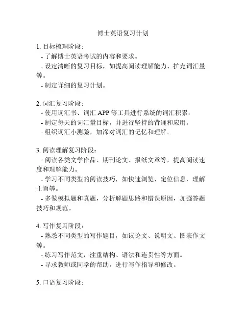 博士英语复习计划