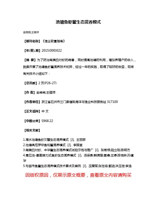 池塘鱼虾鳖生态混养模式