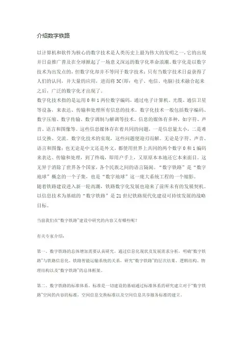介绍数字铁路