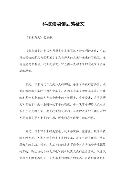 科技读物读后感征文