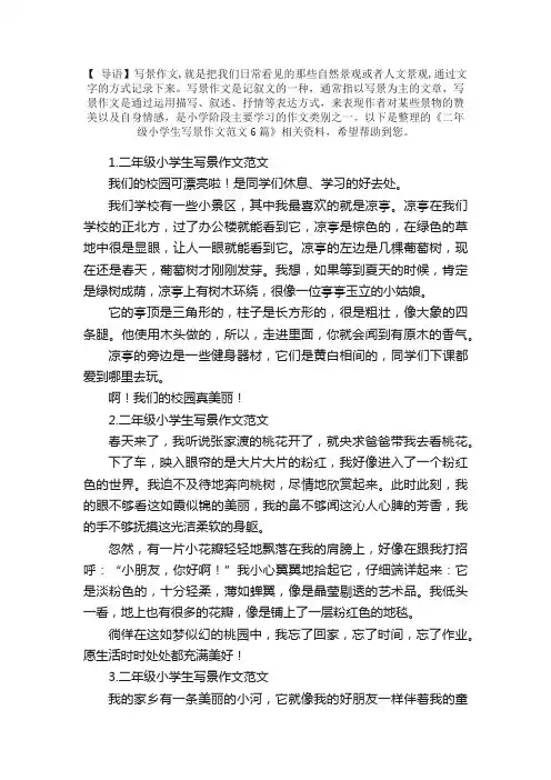 二年级小学生写景作文范文6篇