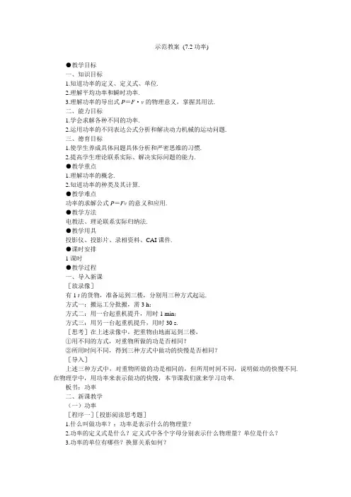 人教版高中物理必修二示范 (7.2功率)优质教案