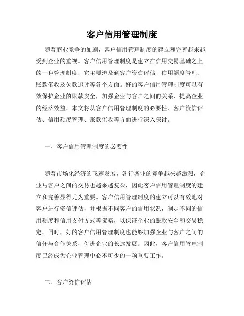 客户信用管理制度