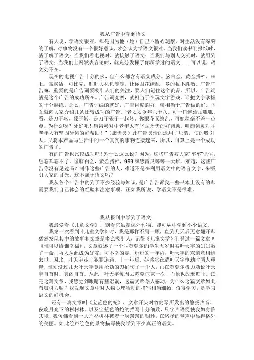 我从XX中学到语文