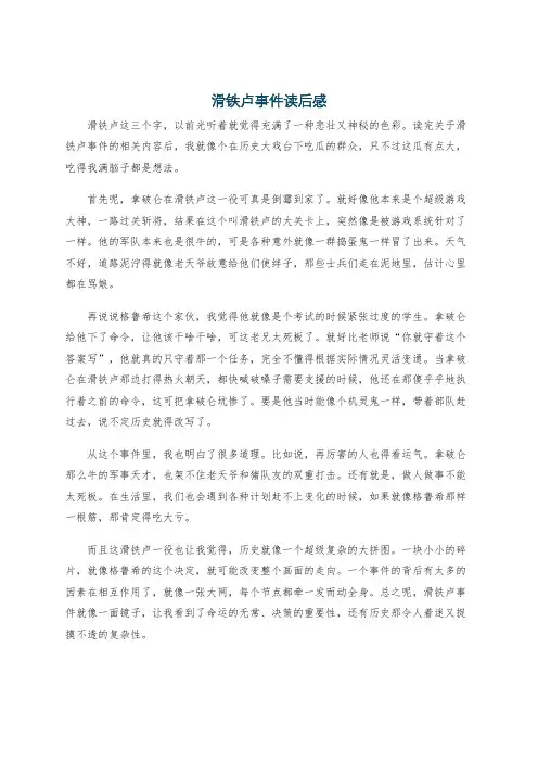 滑铁卢事件读后感