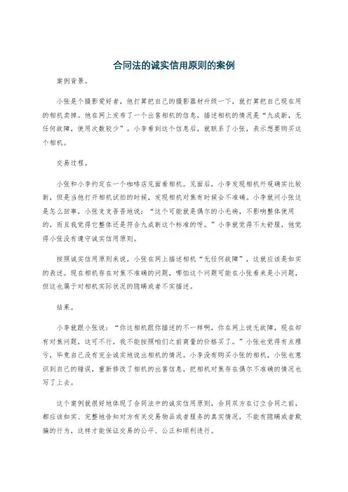 合同法的诚实信用原则的案例