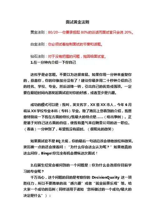 面试黄金法则