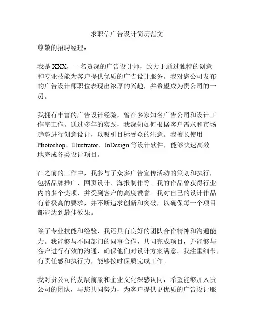 求职信广告设计简历范文