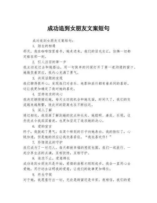成功追到女朋友文案短句