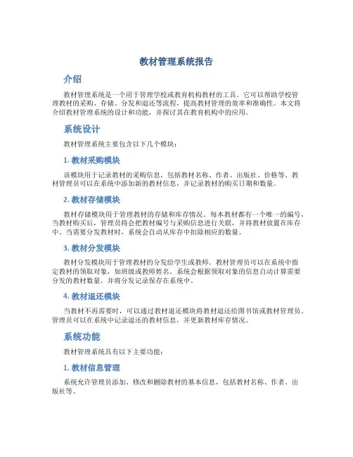 教材管理系统报告