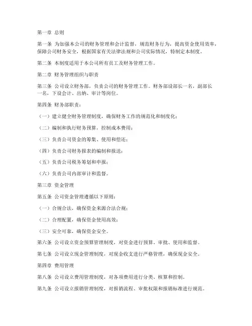 小微公司财务管理制度