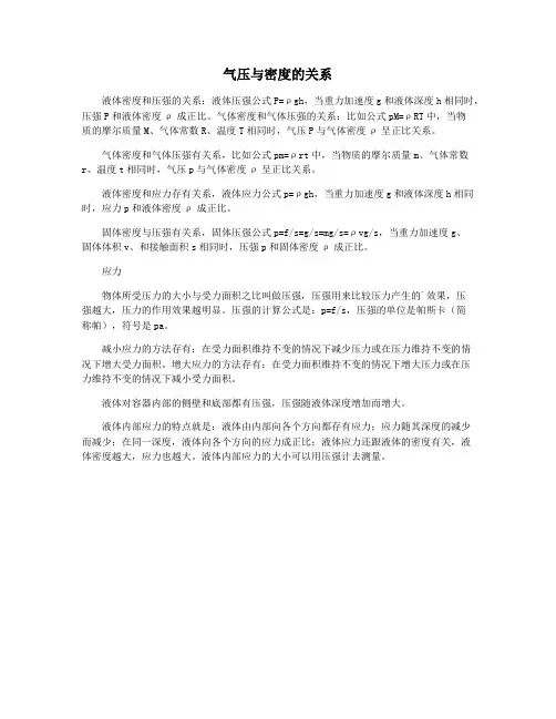 气压与密度的关系
