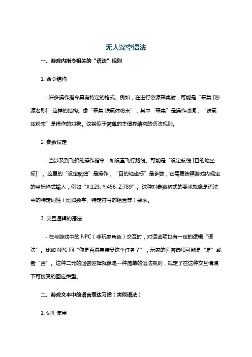 无人深空语法