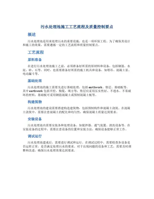 污水处理池施工工艺流程及质量控制要点