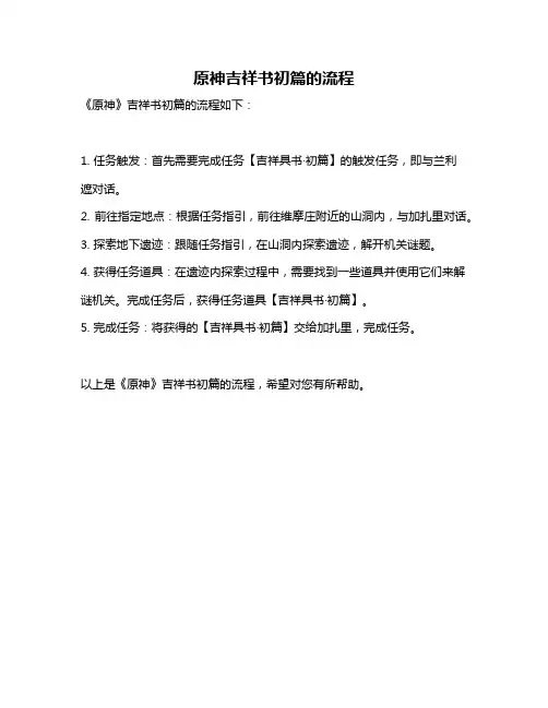 原神吉祥书初篇的流程