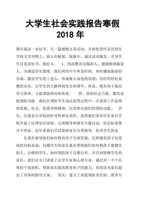 大学生社会实践报告寒假2018年