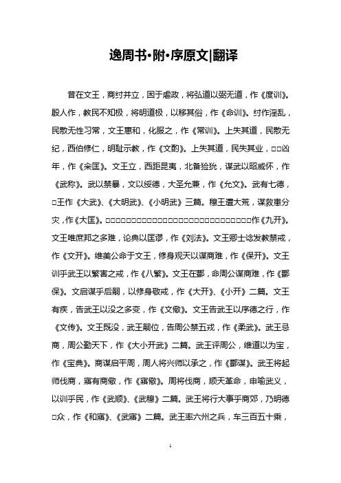 逸周书·附·序原文-翻译