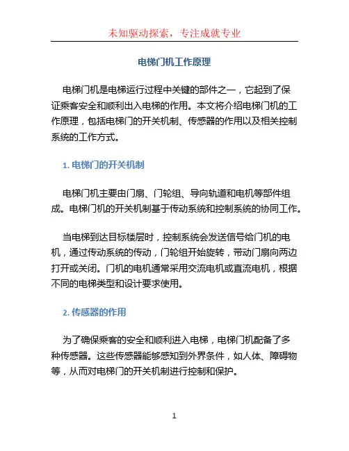 电梯门机工作原理