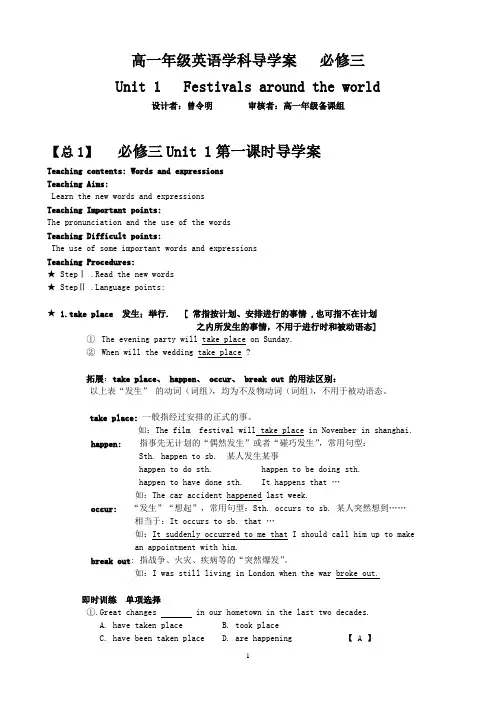 必修3Unit 1 导学案