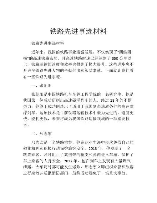 铁路先进事迹材料