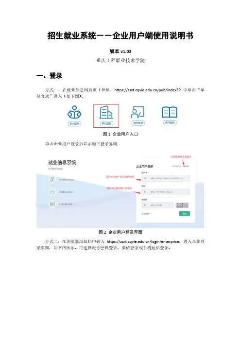 招生就业系统-企业用户端使用说明书.pdf