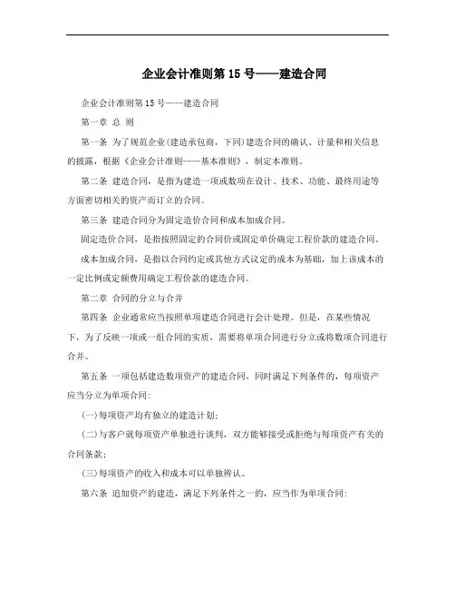企业会计准则第15号——建造合同
