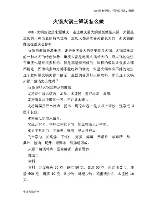 火锅火锅三鲜汤怎么做