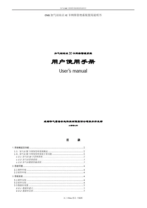 CNG加气站站点IC卡网络管理系统使用说明书