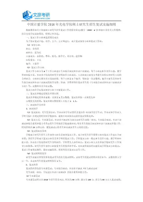 中国计量学院2016年光电学院硕士研究生招生复试实施细则