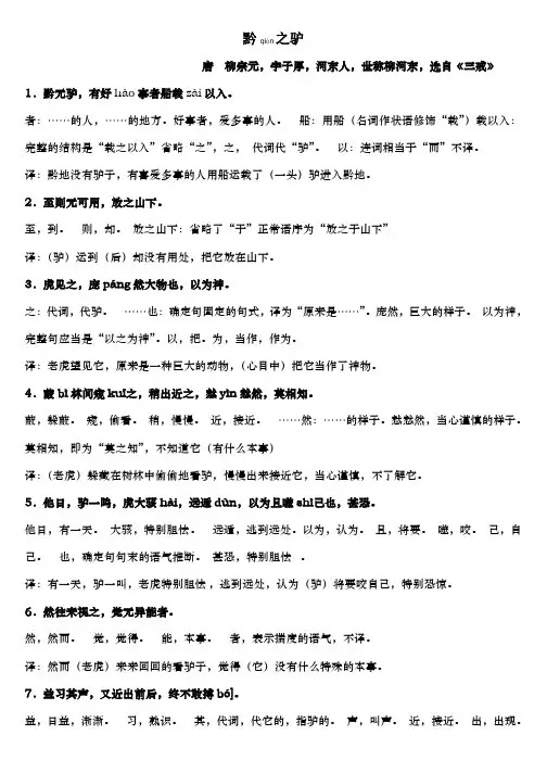 黔之驴原文注释翻译练习
