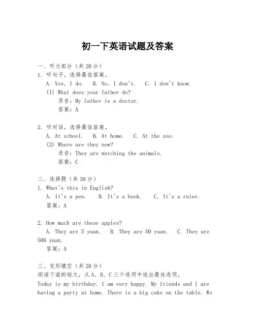初一下英语试题及答案