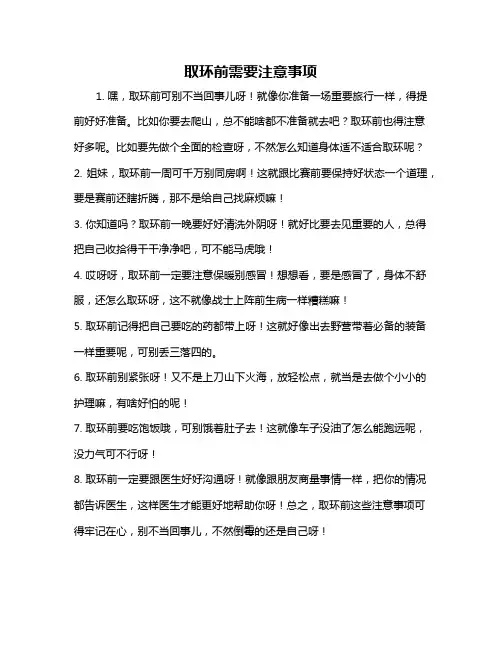 取环前需要注意事项