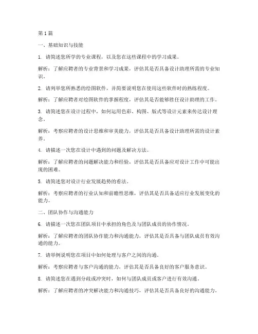 面试设计助理的面试题目(3篇)