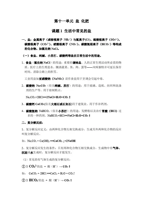 人教版九年级化学知识点第十一单元  盐 化肥  知识点复习总结