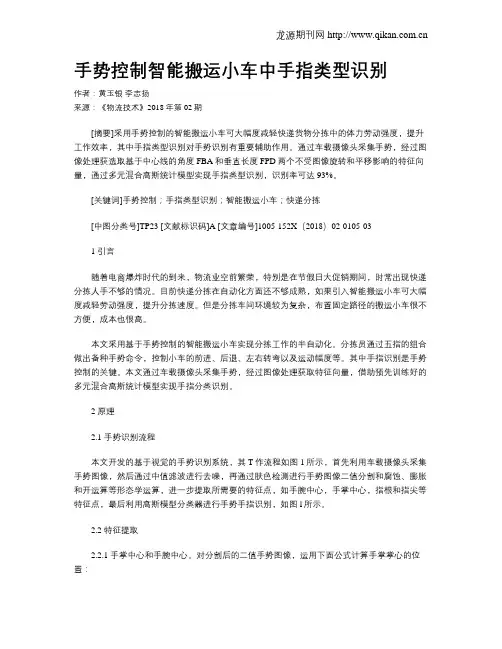 手势控制智能搬运小车中手指类型识别