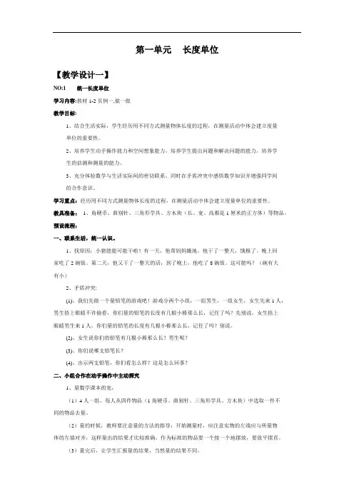 小学二年级数学上册第一单元长度单位教案