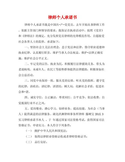 律师个人承诺书
