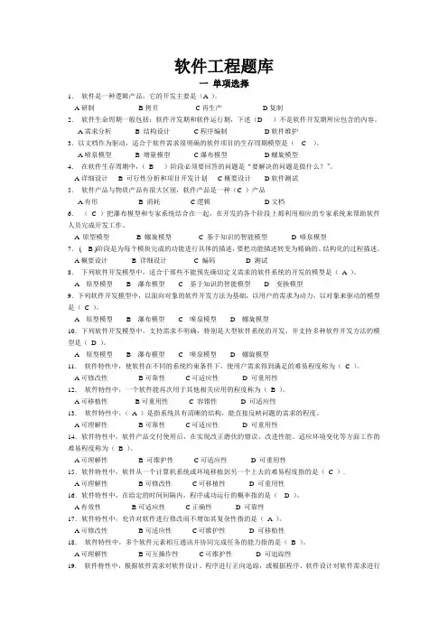 软件工程题库