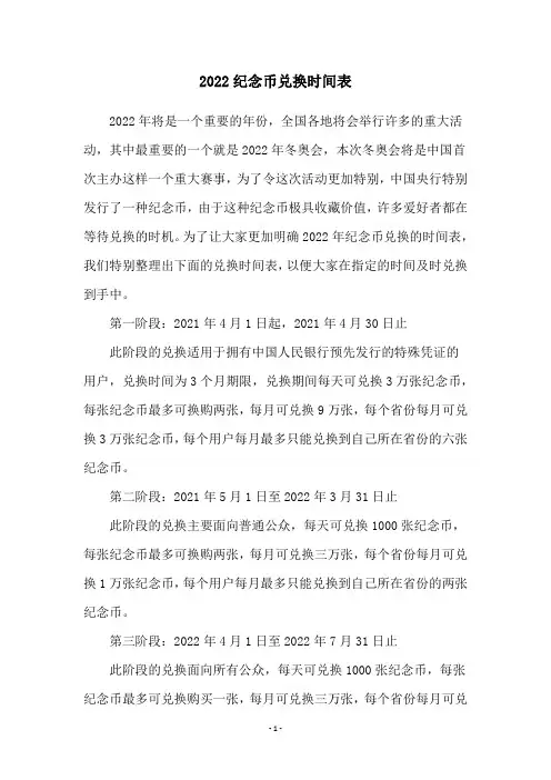 2022纪念币兑换时间表