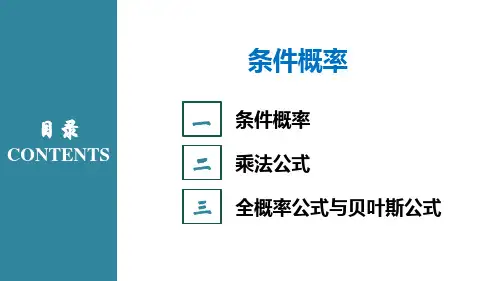 高等数学(第2版)课件：条件概率