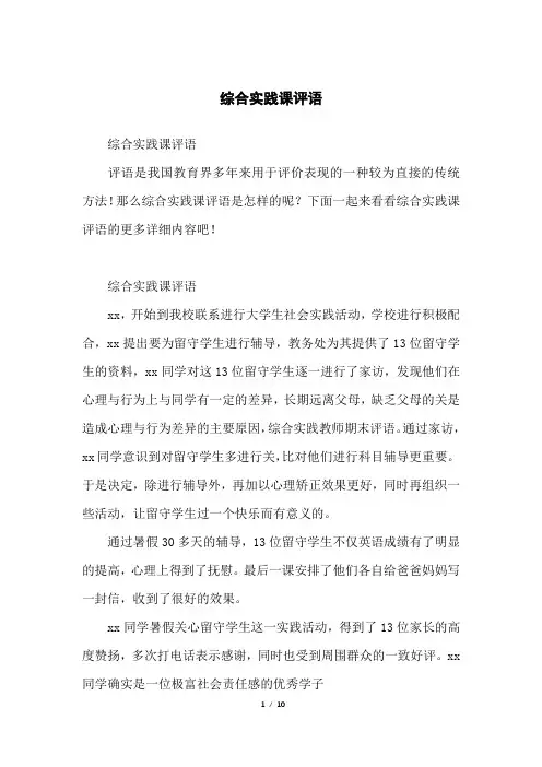 综合实践课评语