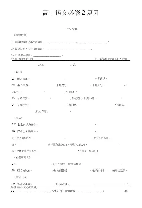 高中语文必修2总复习(默写字词文言).doc